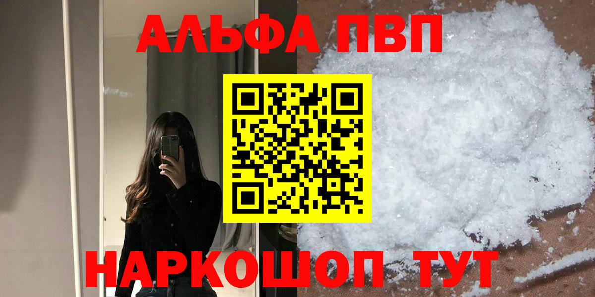 Alpha-PVP Соль  Вход с VPN  Alpha-PVP  Боровичи  APVP кристаллы  APVP кристаллы 
