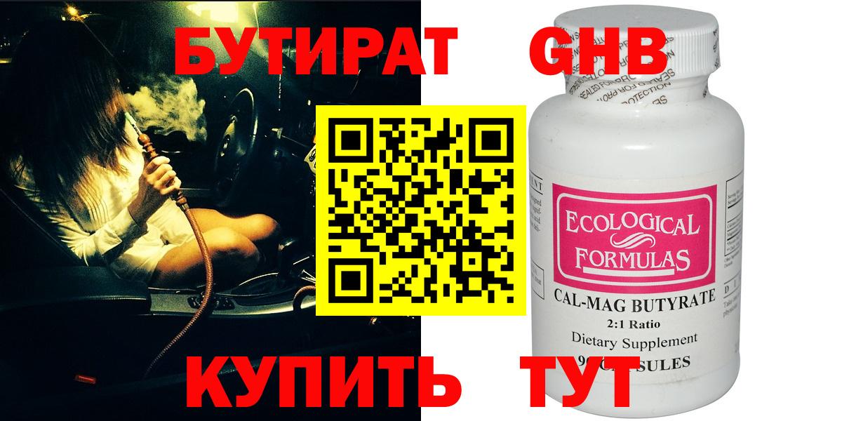 БУТИРАТ оксибутират  Бутират  Боровичи  Вход с VPN 