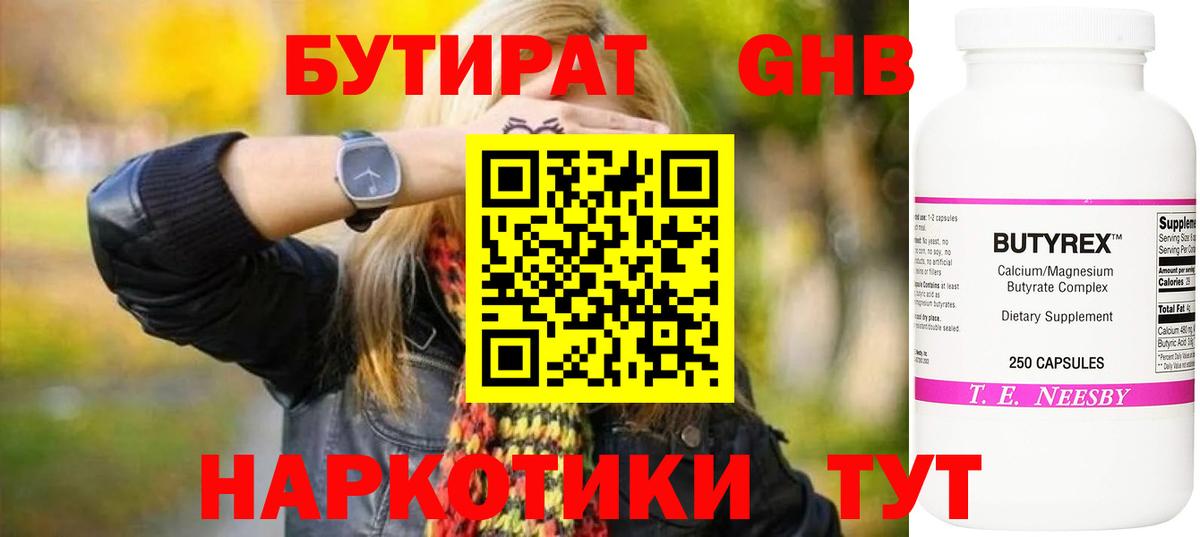 БУТИРАТ жидкий экстази Боровичи
