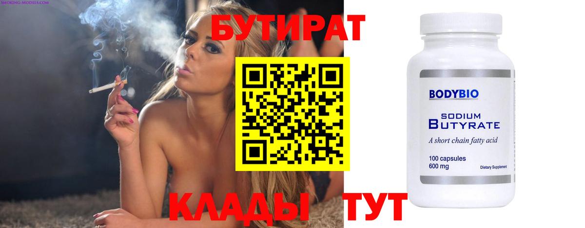 Бутират буратино  БУТИРАТ  Боровичи 