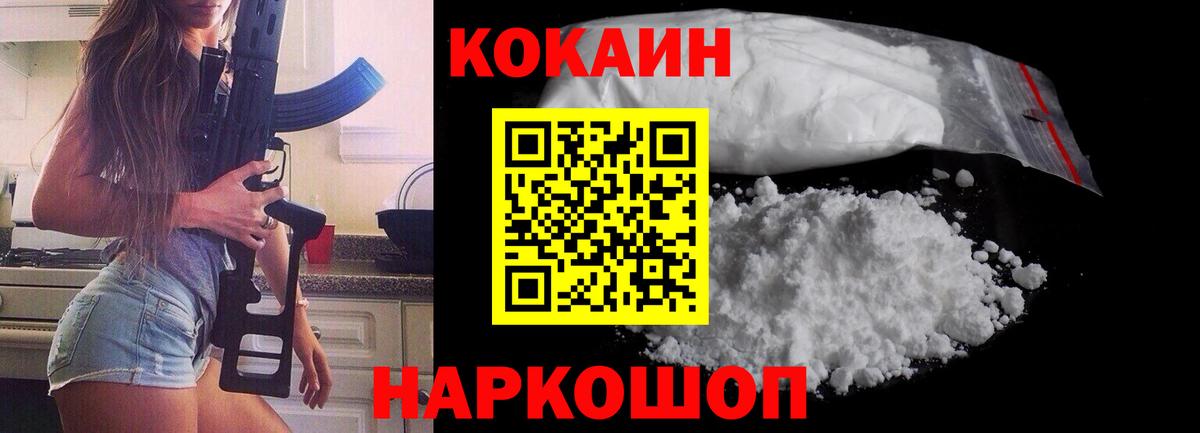 КОКАИН VHQ  Боровичи  Cocaine Fish Scale 