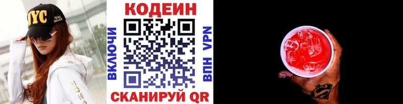 Кодеиновый сироп Lean Purple Drank  Боровичи 