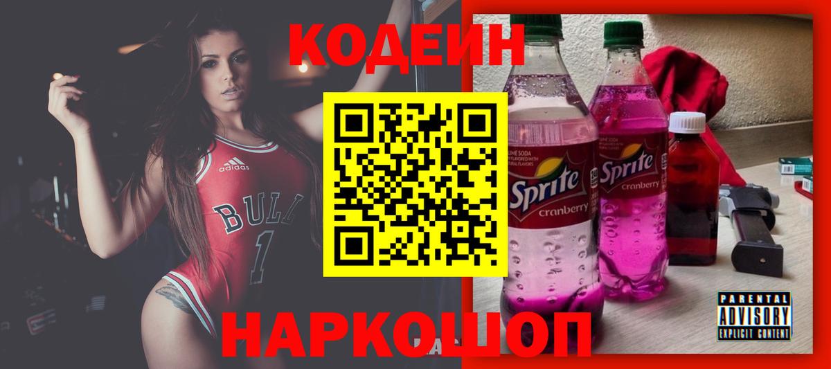 Кодеиновый сироп Lean Purple Drank  Боровичи  Кодеиновый сироп Lean напиток Lean (лин) 