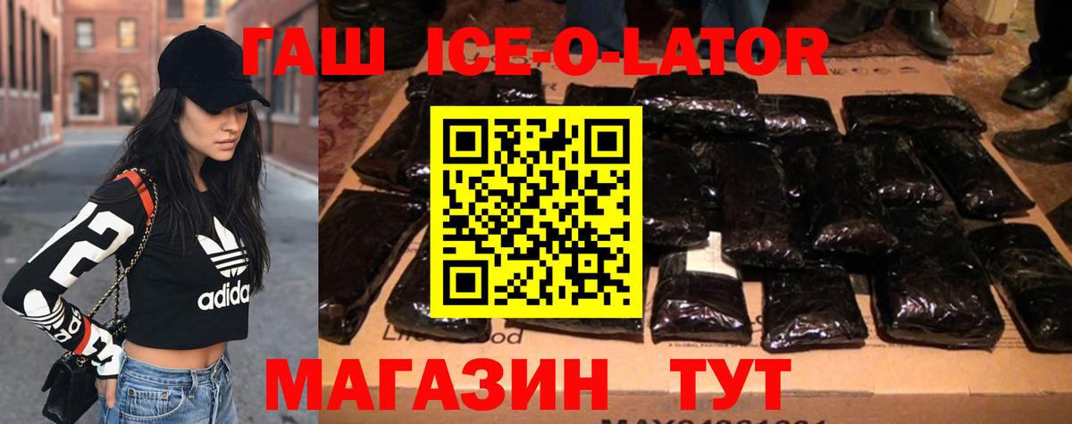 ГАШ Cannabis  Гашиш Ice-O-Lator  ГАШИШ  Боровичи  Вход с VPN 