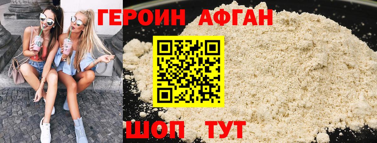 Героин VHQ  Вход с VPN  Боровичи 