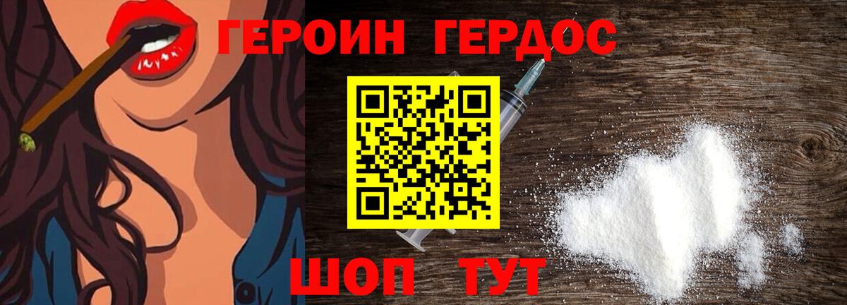 Героин белый Боровичи