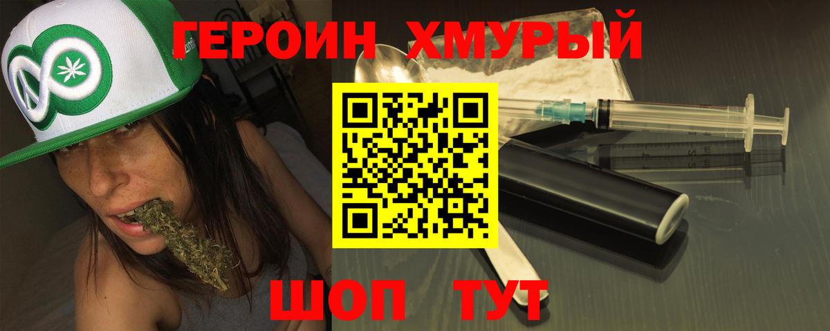ГЕРОИН Heroin Боровичи