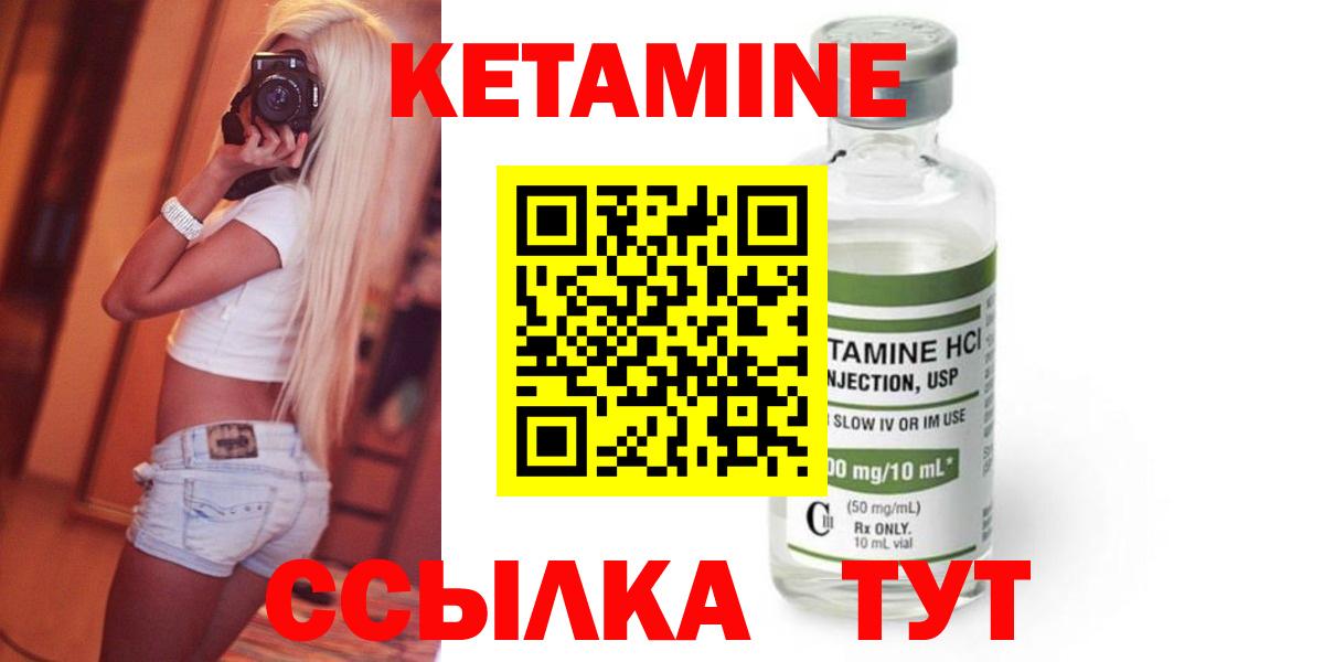 Кетамин VHQ  Кетамин ketamine  Вход с VPN  Боровичи 