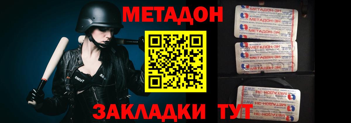 МЕТАДОН белоснежный Боровичи